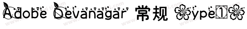 Adobe Devanagar 常规 (ype1) (西方)字体转换